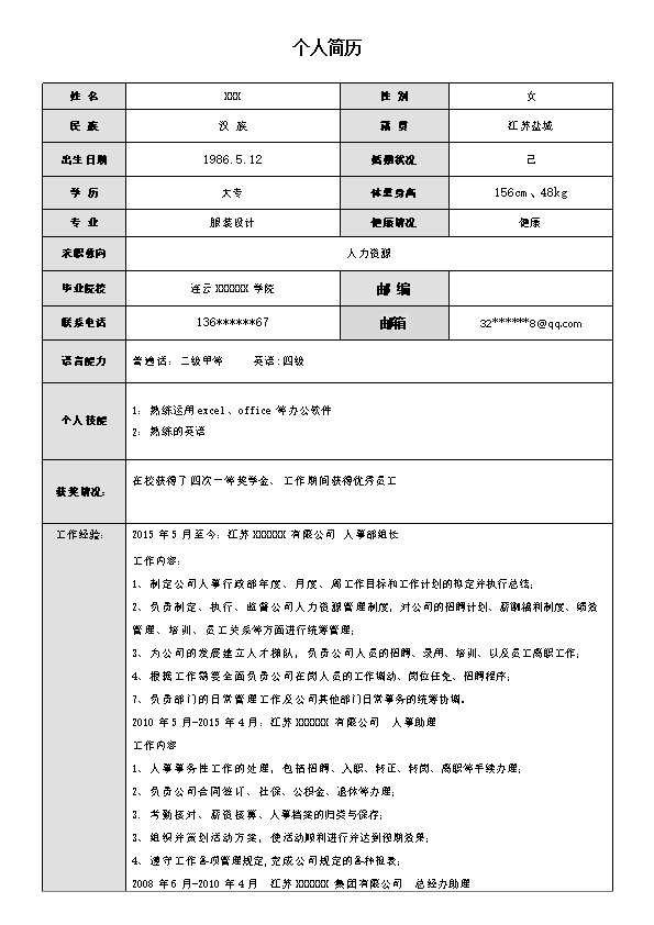 6421_人事人资人力资源类岗位求职简历模板  - 人力资源简历模板